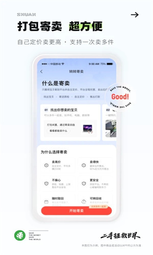 转转app最新版