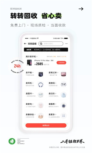 转转app最新版