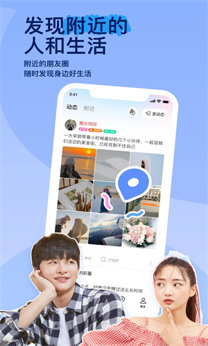 陌陌无广告纯净版