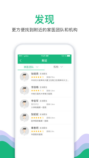中国家医居民端下载最新版本