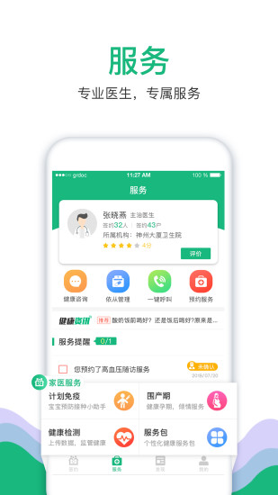 中国家医居民端下载最新版本