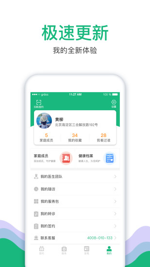 中国家医居民端下载最新版本