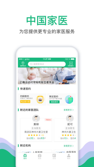 中国家医居民端下载最新版本