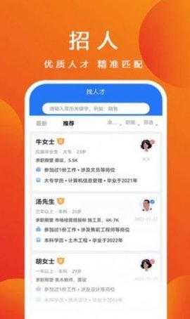 杭聘appios下载免费版
