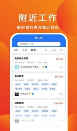 杭聘appios下载免费版