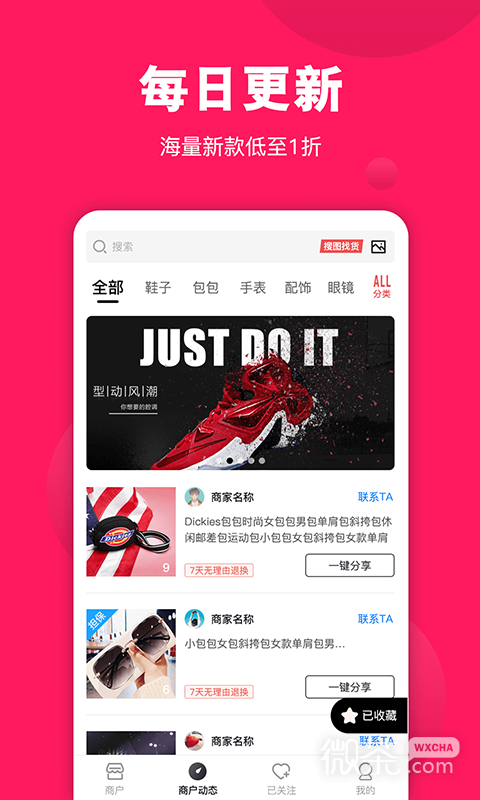 义乌货源网2023版最新安卓版本