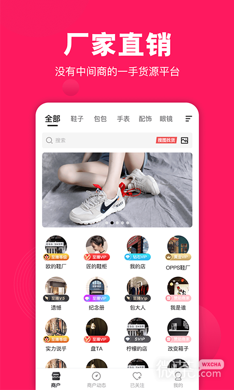 义乌货源网2023版最新安卓版本