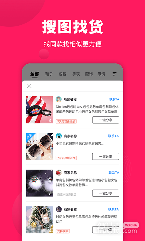 义乌货源网2023版最新安卓版本