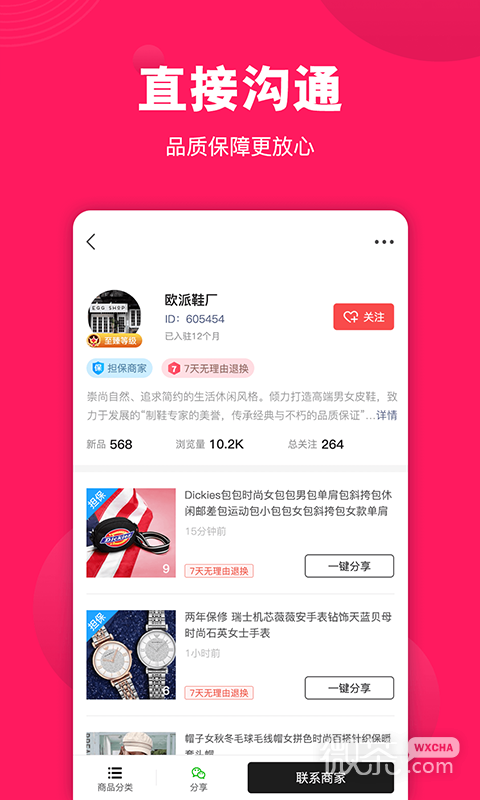 义乌货源网2023版最新安卓版本