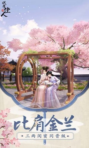 代号佳人正版免费版