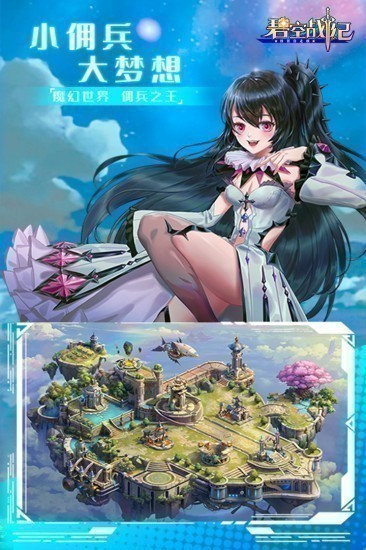 碧空战纪安卓正版