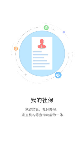 开封社保app苹果免费下载