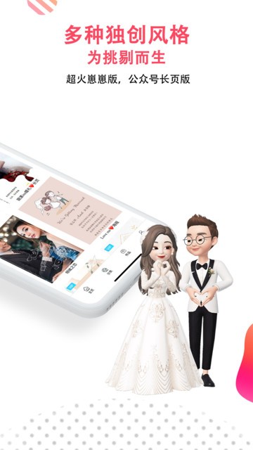 婚礼乎请柬最新版2023下载安卓