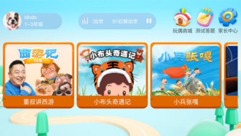 董浩讲故事app苹果版下载