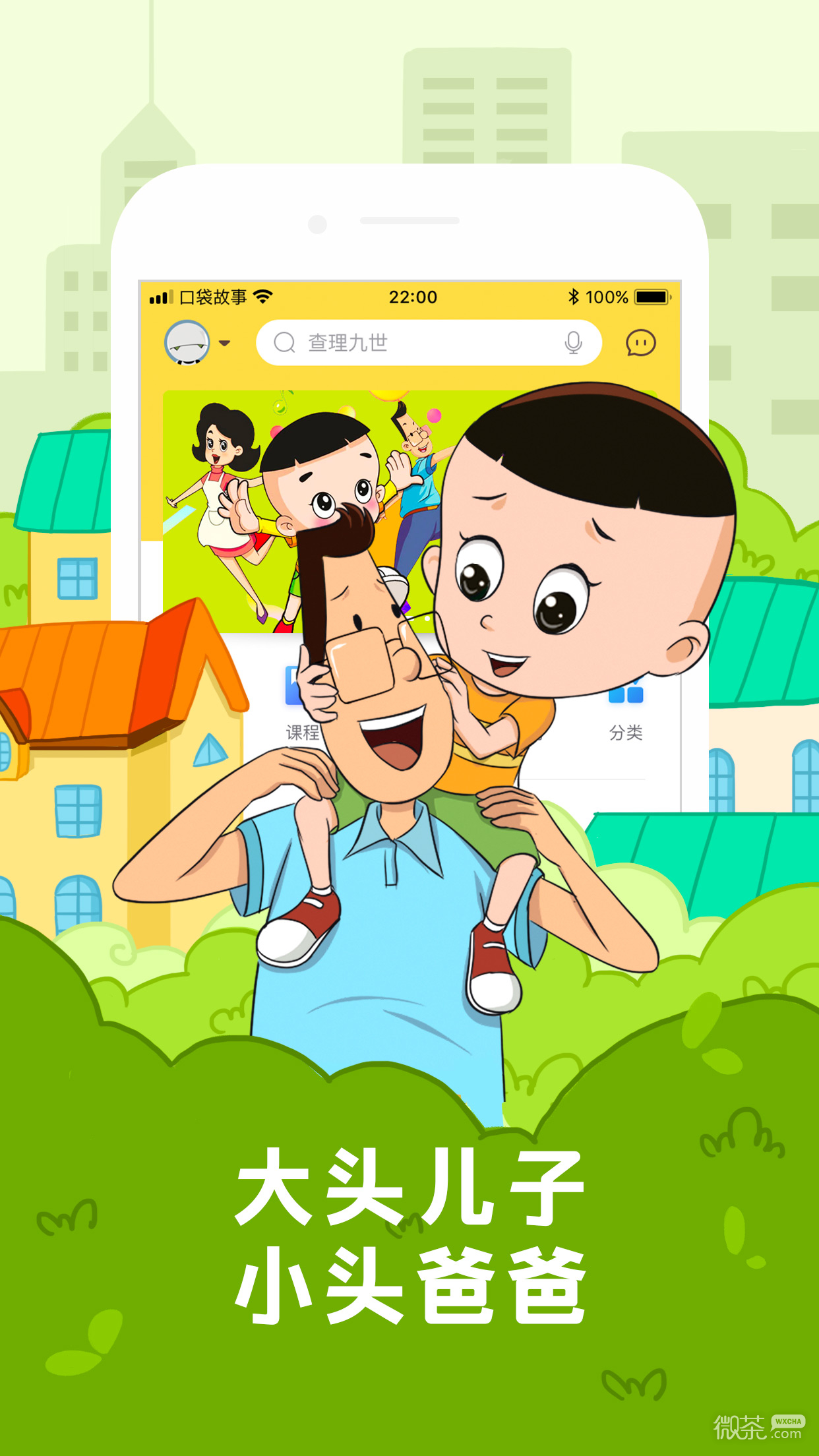 口袋故事最新版安卓app