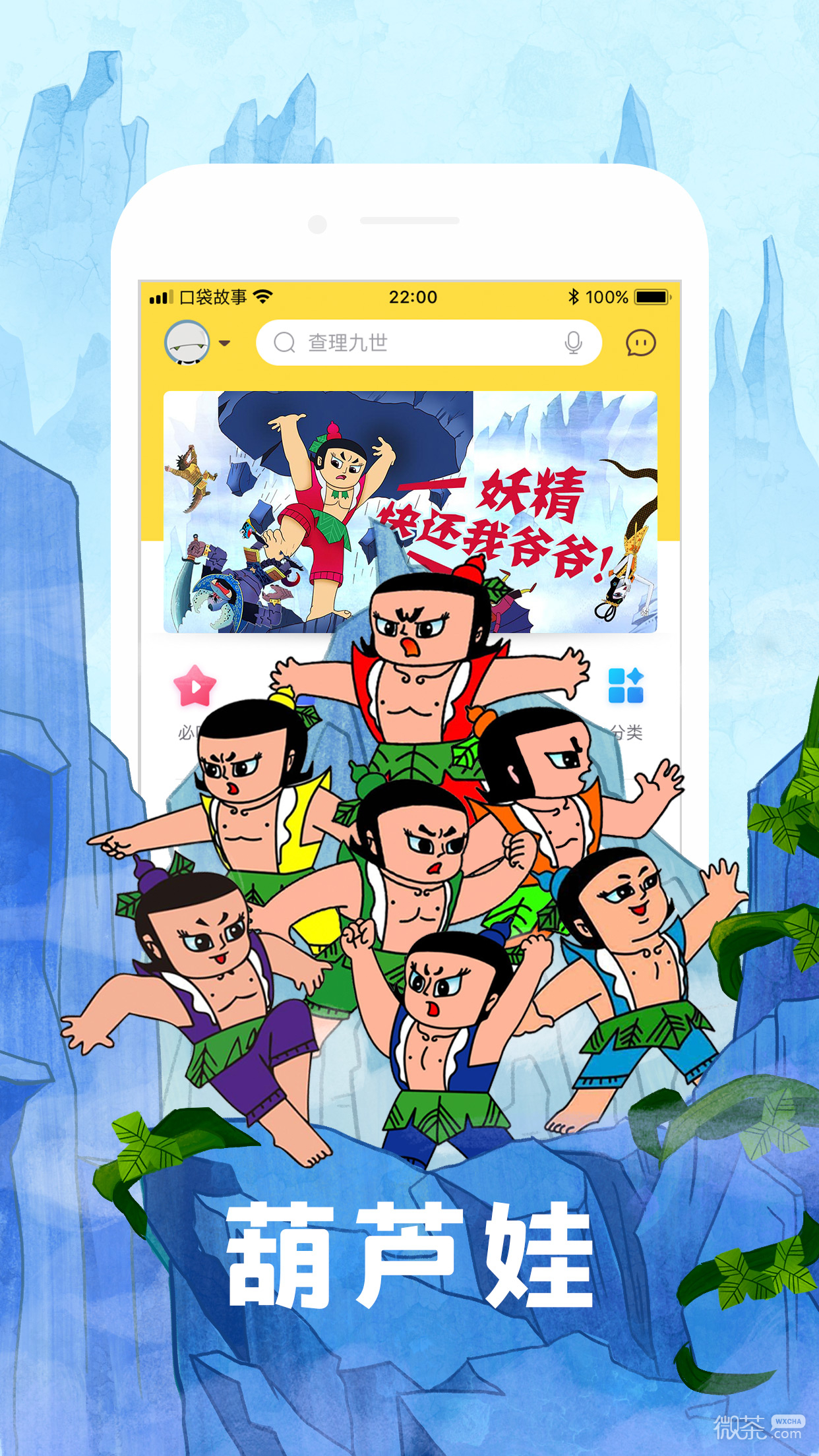 口袋故事最新版安卓app
