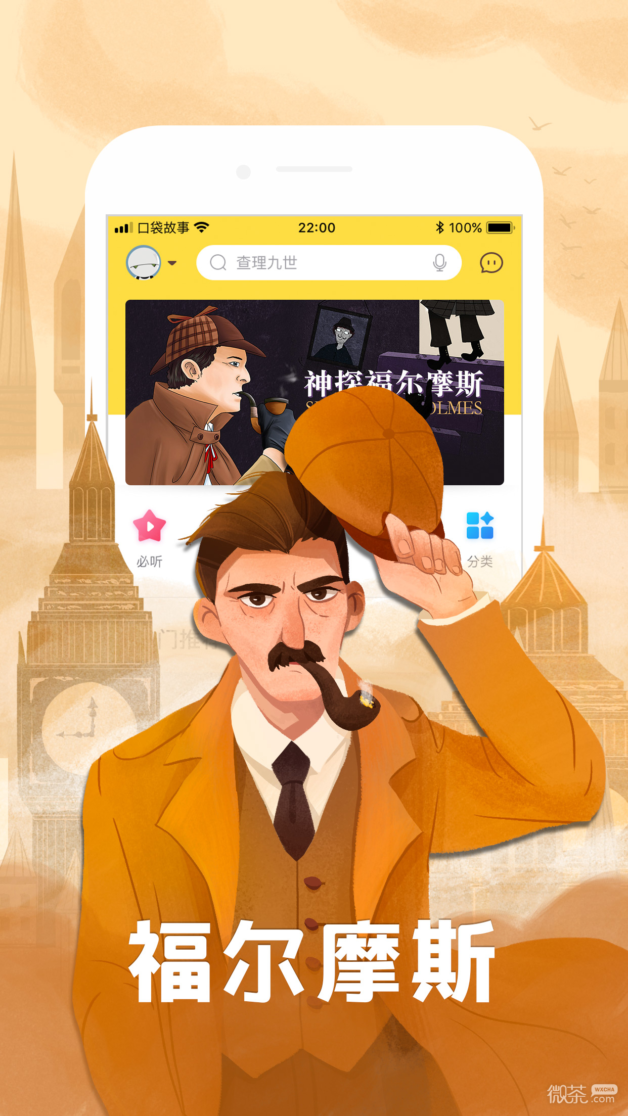 口袋故事最新版安卓app