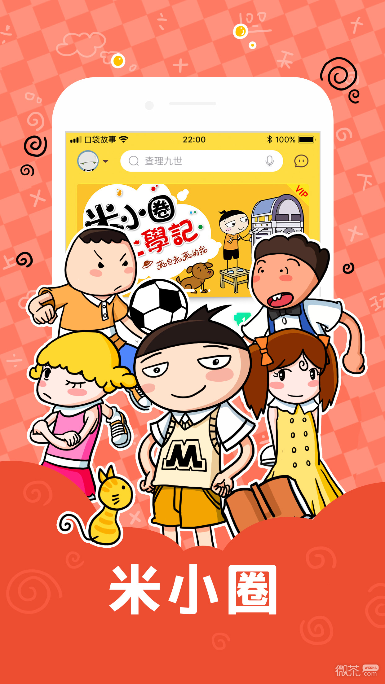 口袋故事最新版安卓app