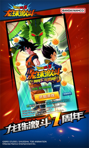 龙珠激斗无限龙石版下载
