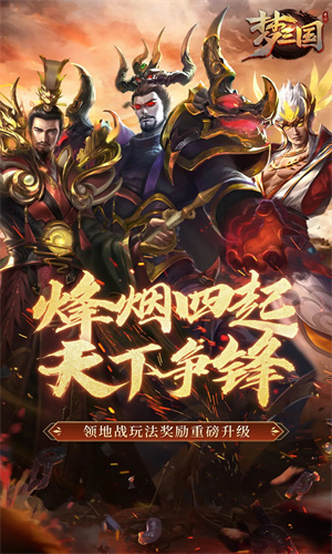 梦三国手游最新版