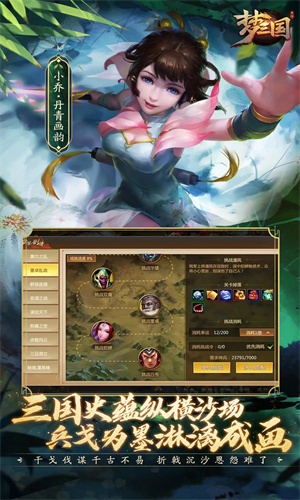 梦三国手游最新版