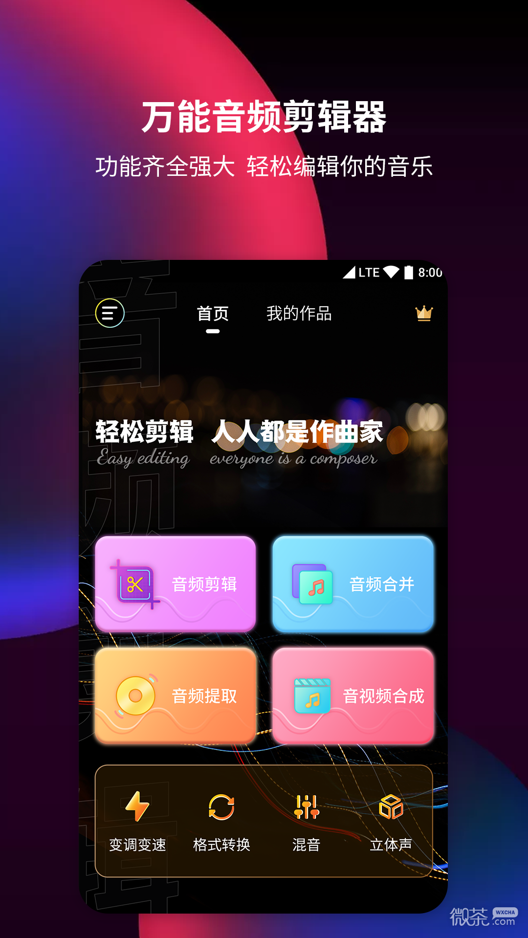 音频剪辑提取器2023版安卓版