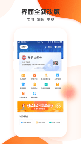 阜新城市一账通免费ios版