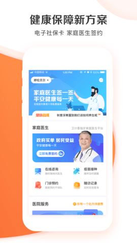 阜新城市一账通免费ios版