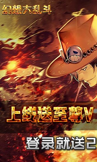 幻想大乱斗bt版