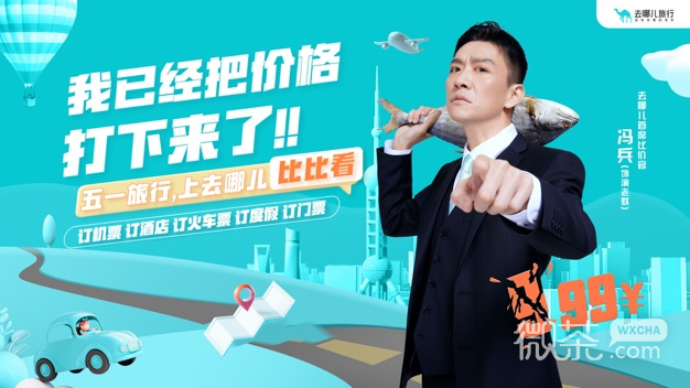 去哪儿旅行2023安卓下载