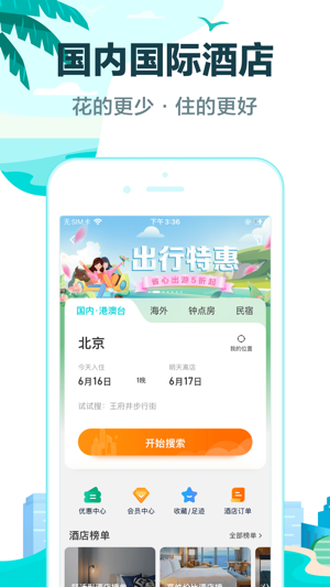 去哪儿旅行2023安卓下载