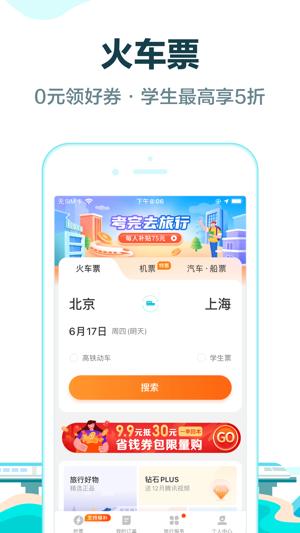 去哪儿旅行2023安卓下载