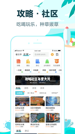去哪儿旅行2023安卓下载