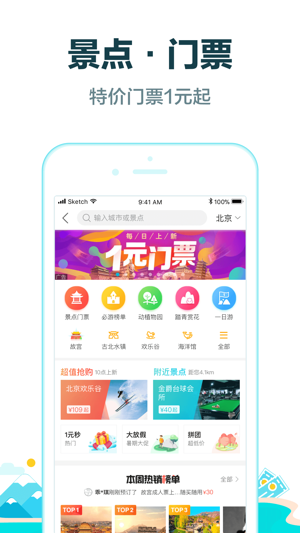 去哪儿旅行2023安卓下载
