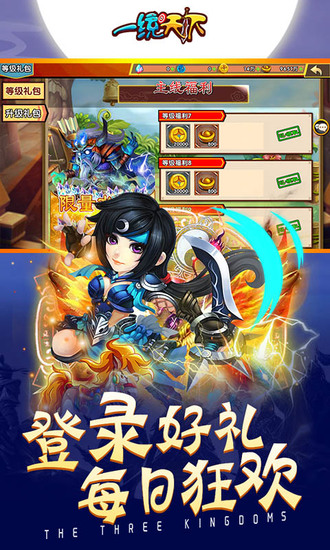 一统天下手机版