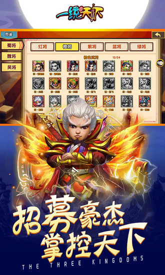 一统天下手机版