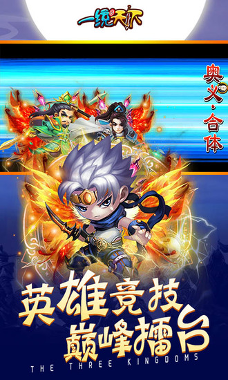 一统天下手机版下载