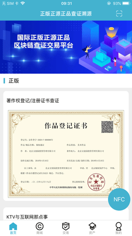 证信通app苹果版手机版