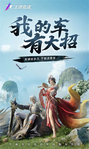 王牌竞速无限纪念币版