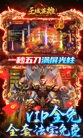 王城英雄bt版