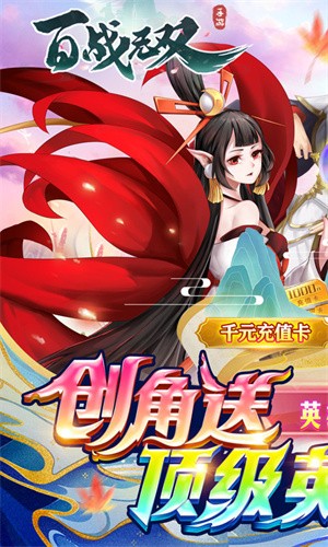 百战无双手游返利版