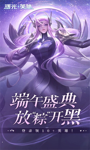 曙光英雄无限龙晶版