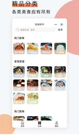 厨娘帮手app下载免费版本