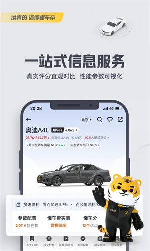 懂车帝app最新版