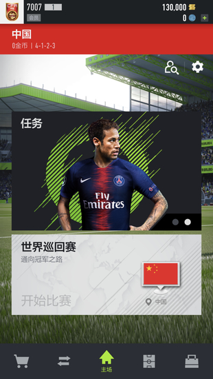 足球在线4移动版安卓版