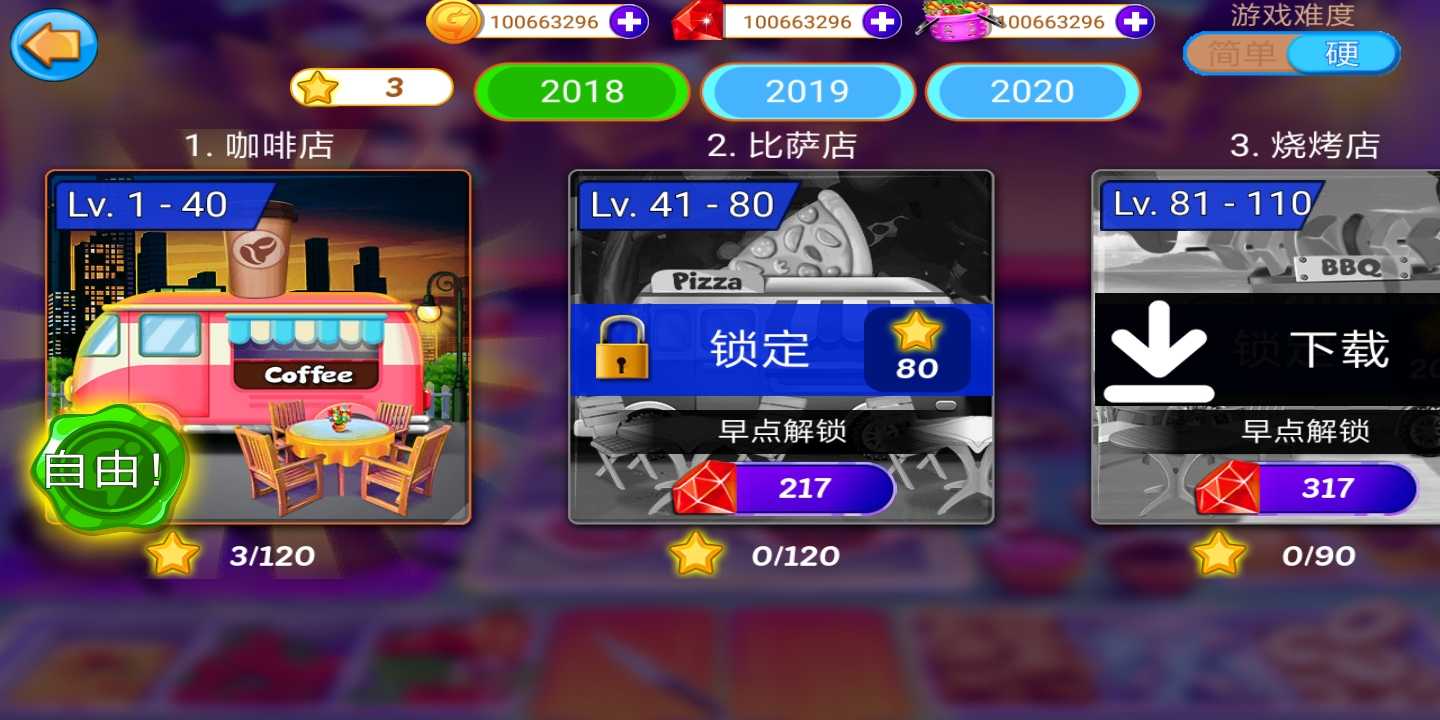 我的咖啡店正版钻石免费版