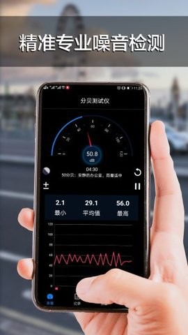 分贝检测app手机版苹果版