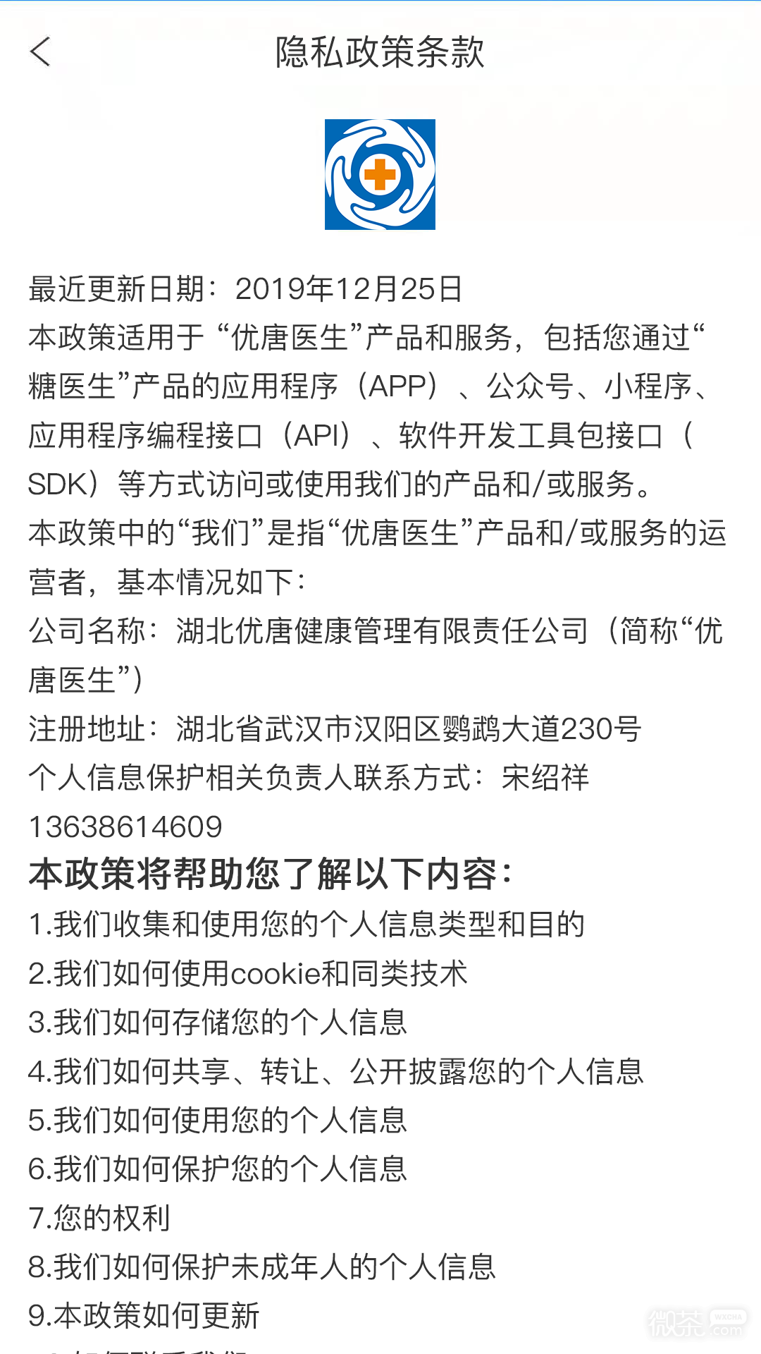 优唐医生2023版下载安装安卓版本