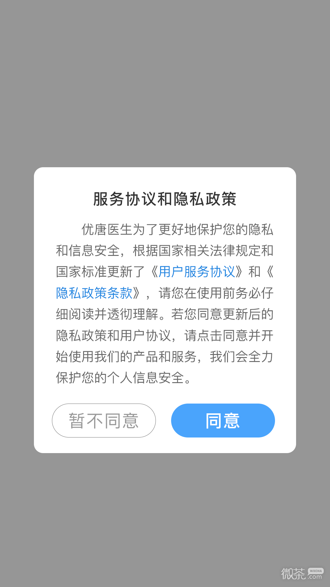 优唐医生2023版下载安装安卓版本