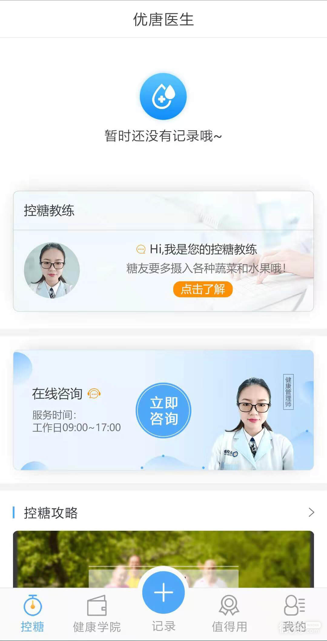 优唐医生2023版下载安装安卓版本